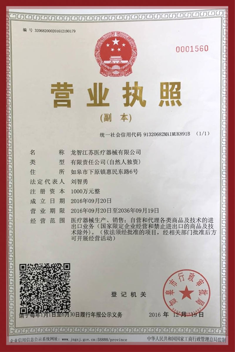 江蘇樂騰醫療器械科技有限公司 江蘇樂騰醫療器械科技有限公司