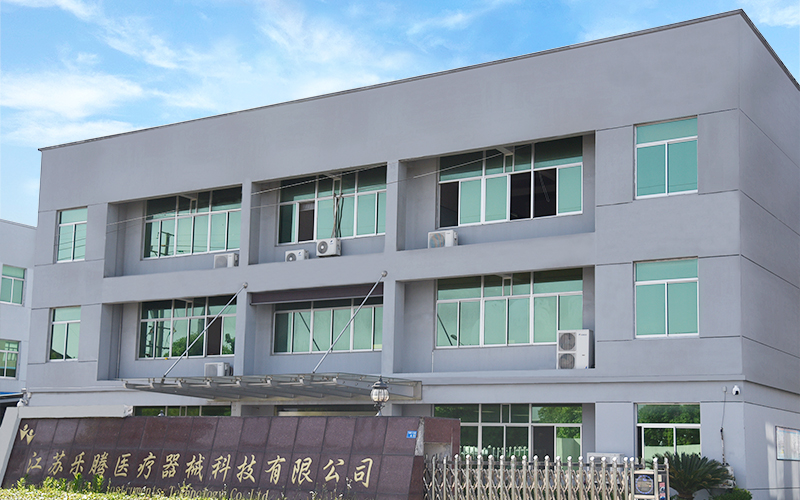 江蘇樂騰醫療器械科技有限公司