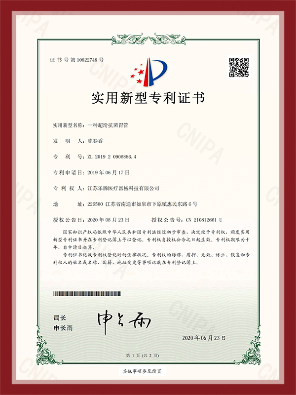 江蘇樂騰醫療器械科技有限公司 江蘇樂騰醫療器械科技有限公司